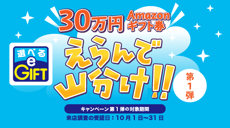 Amazonギフト券コードプレゼント