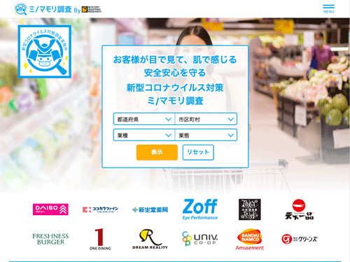 ミ/マモリ調査サイト
