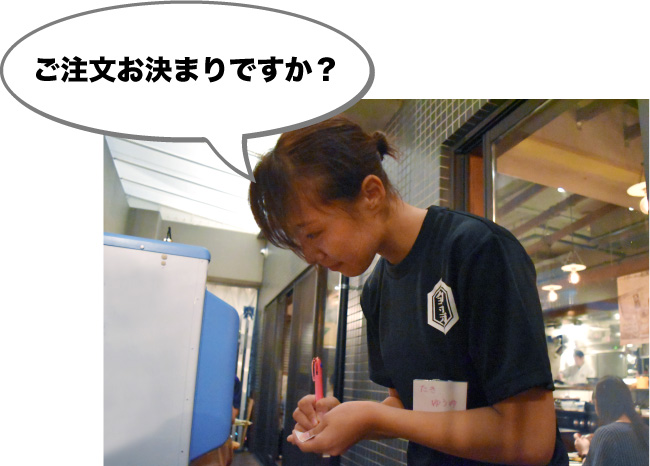 注文お決まりですか?