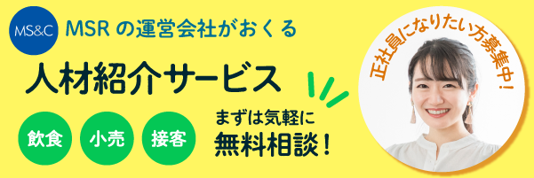 人材紹介広告バナー