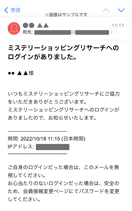 ログインアラートメール