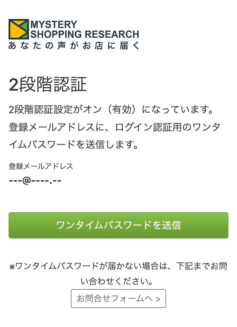 ワンタイムパスワード送信画面