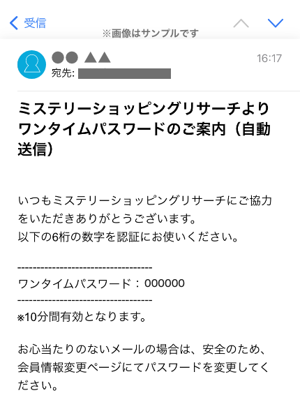 ワンタイムパスワードメール