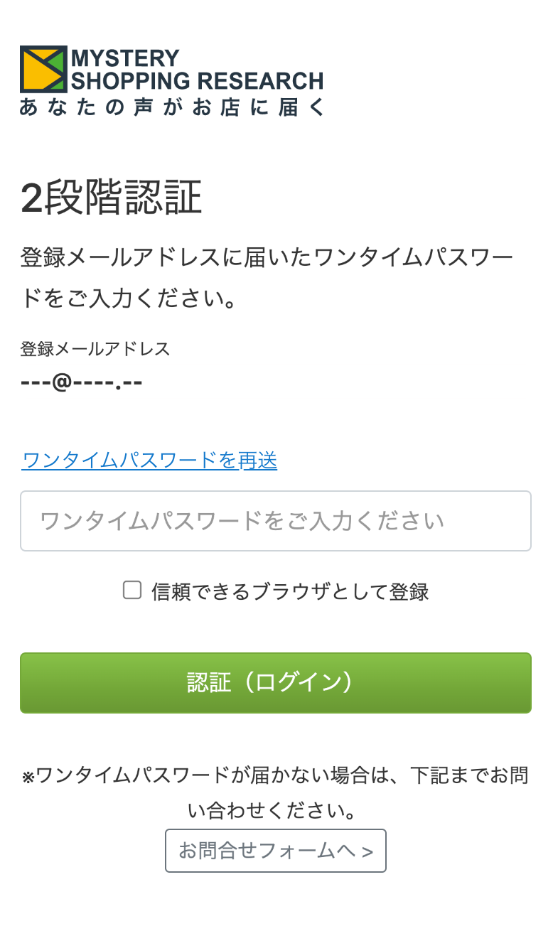 ワンタイムパスワード入力画面