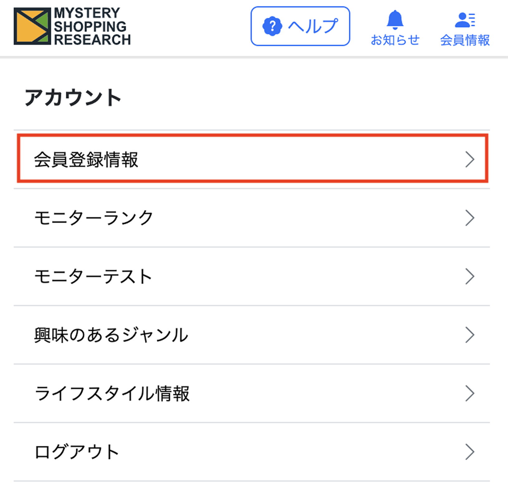 会員登録情報のボタン
