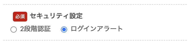 セキュリティ設定