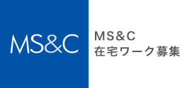 MS&Consulting業務委託募集ロゴ